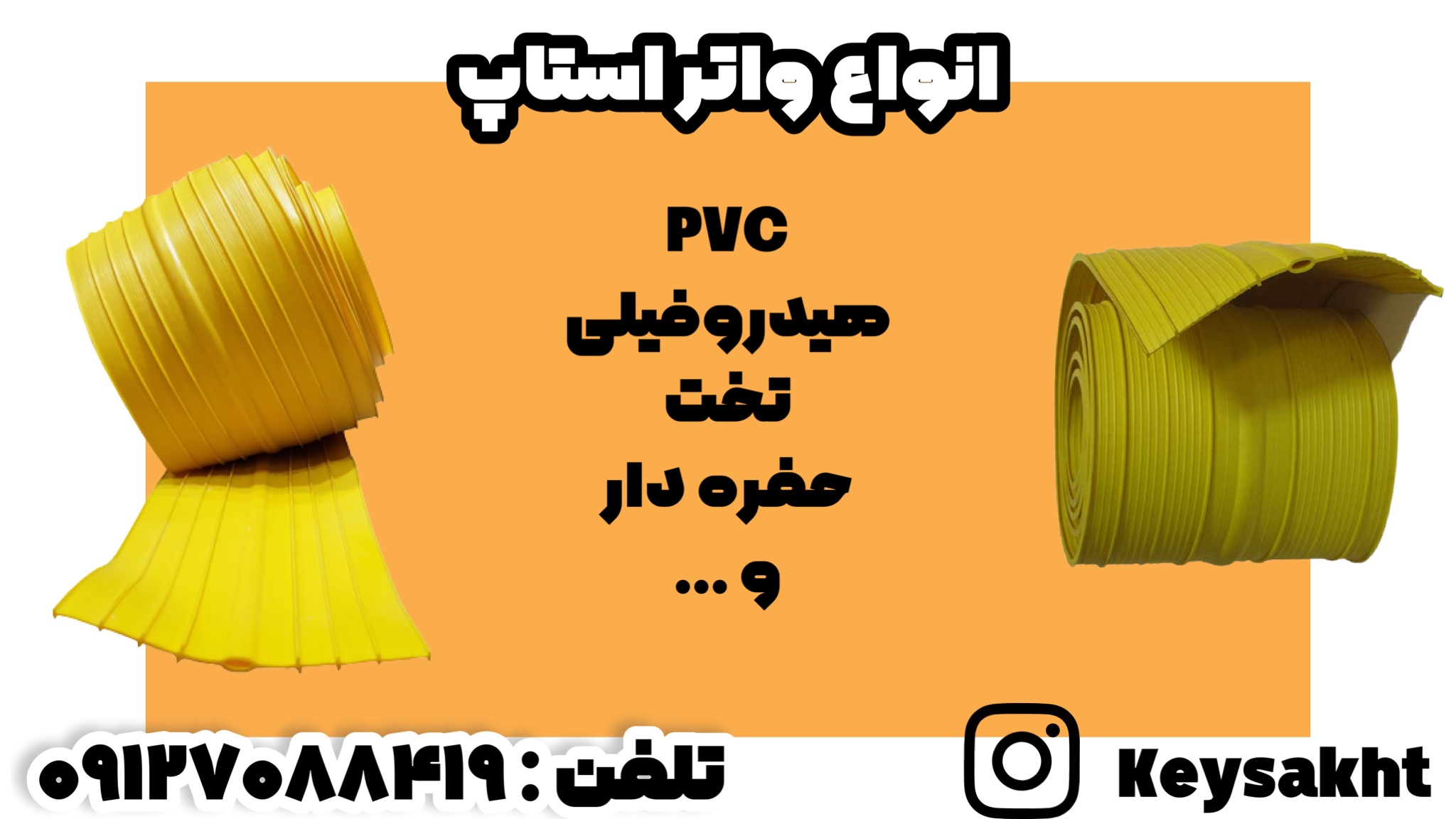  واتراستاپ